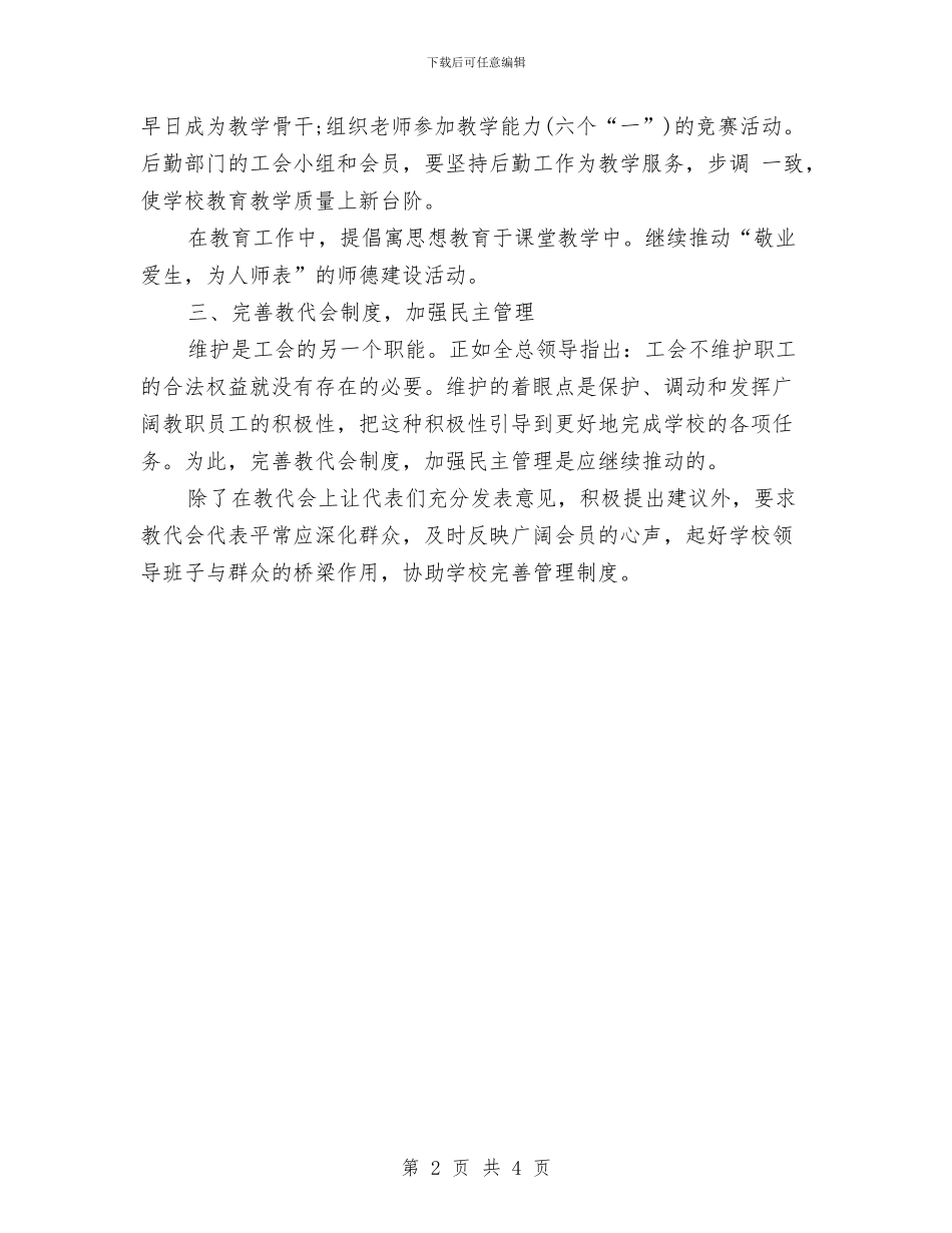 工会半年工作计划与工会半年工作计划版汇编_第2页