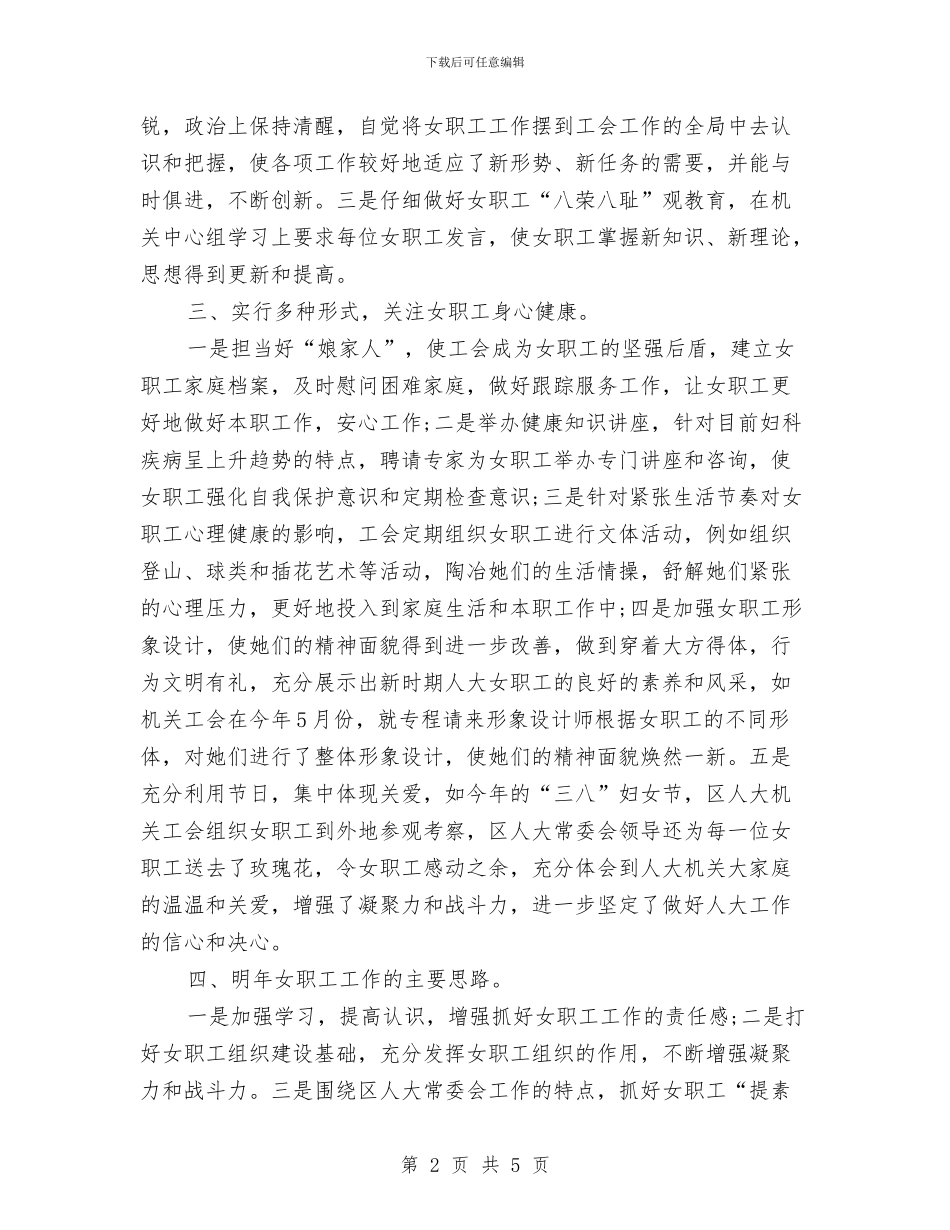 工会女职工个人工作总结与工会工作个人年终总结汇编_第2页