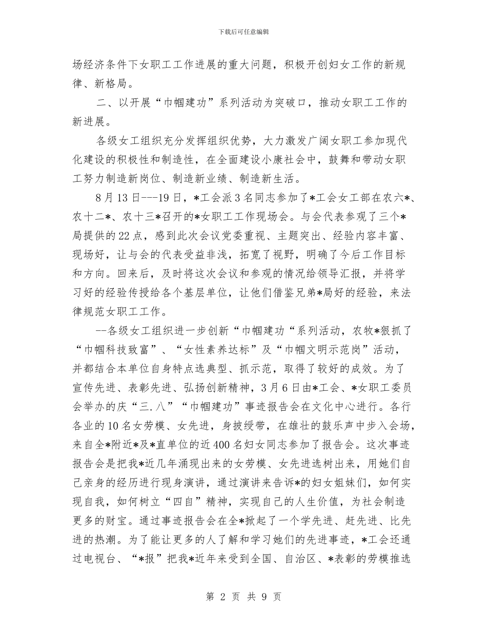 工会女职工个人年终工作总结与工会工作个人年终总结汇编_第2页