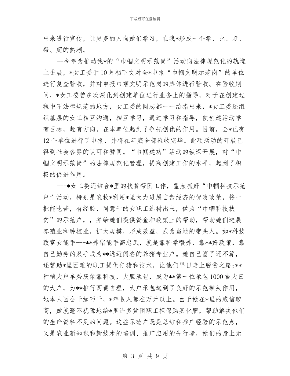 工会女职工个人年终工作总结与工会工作个人年终总结汇编_第3页