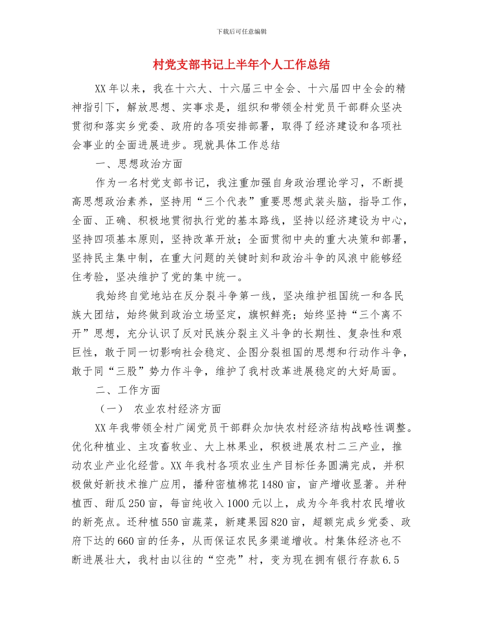 工会女职工工作总结与_第3页