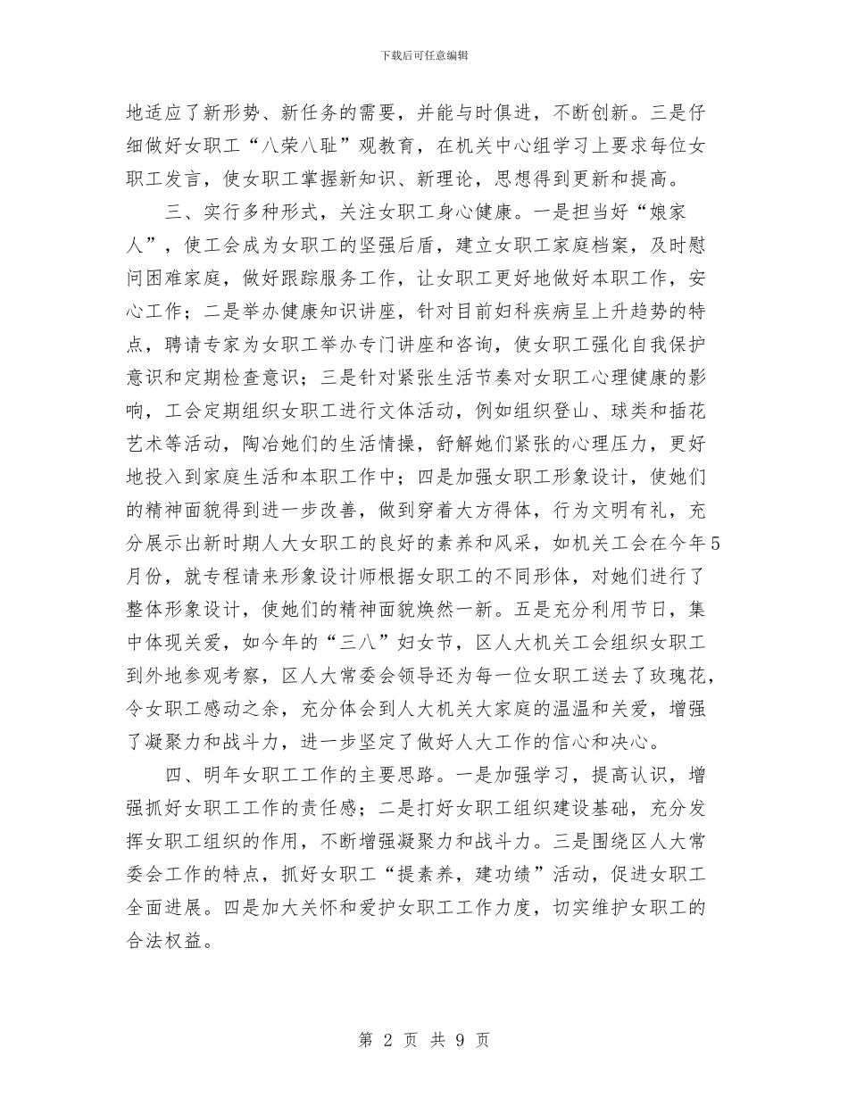 工会女职工工作总结与工会女职工工作总结范文汇编_第2页