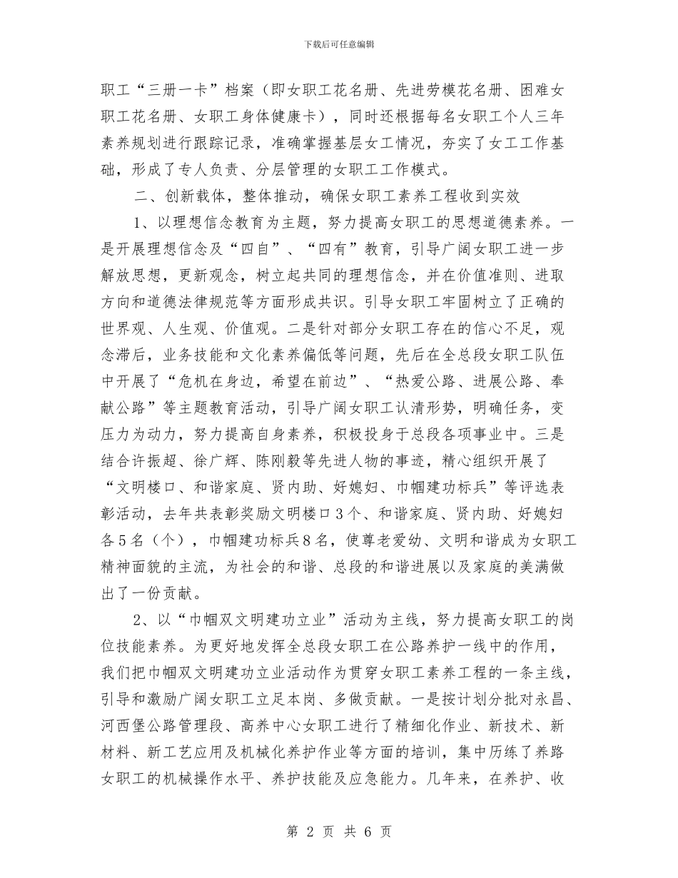 工会女工工作会议交流材料与工会开展文体活动方案汇编_第2页