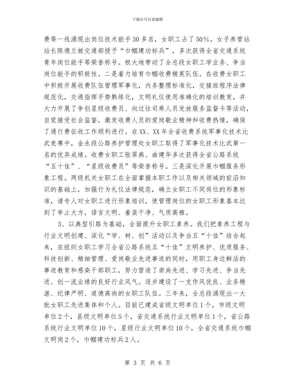 工会女工工作会议交流材料与工会开展文体活动方案汇编_第3页