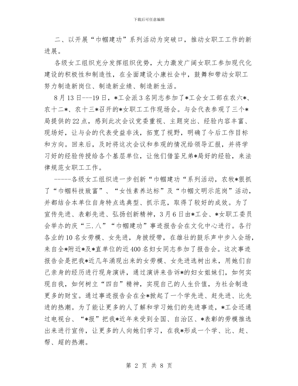 工会女职工年终工作总结与工会委员会换届选举的请示汇编_第2页