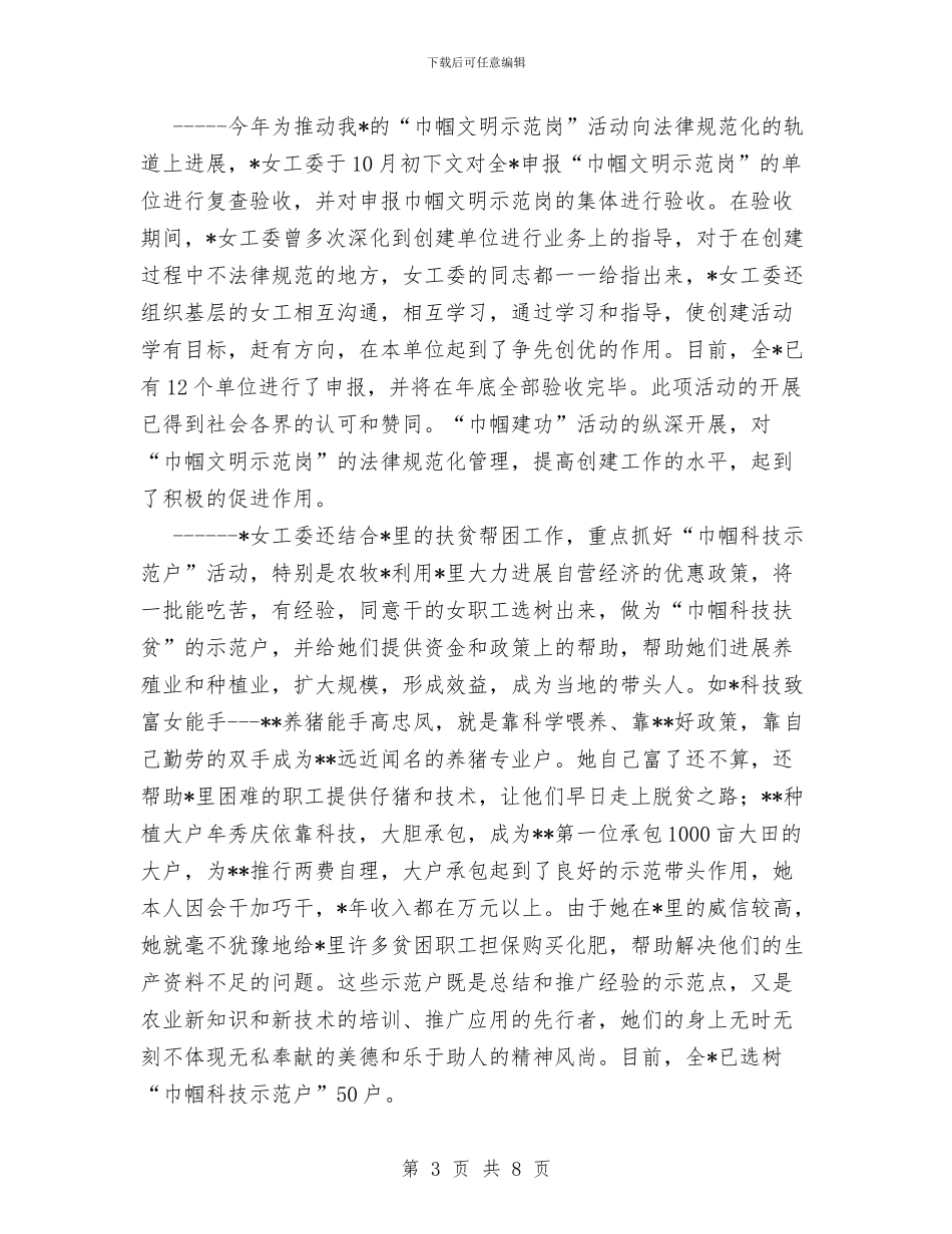 工会女职工年终工作总结与工会委员会换届选举的请示汇编_第3页