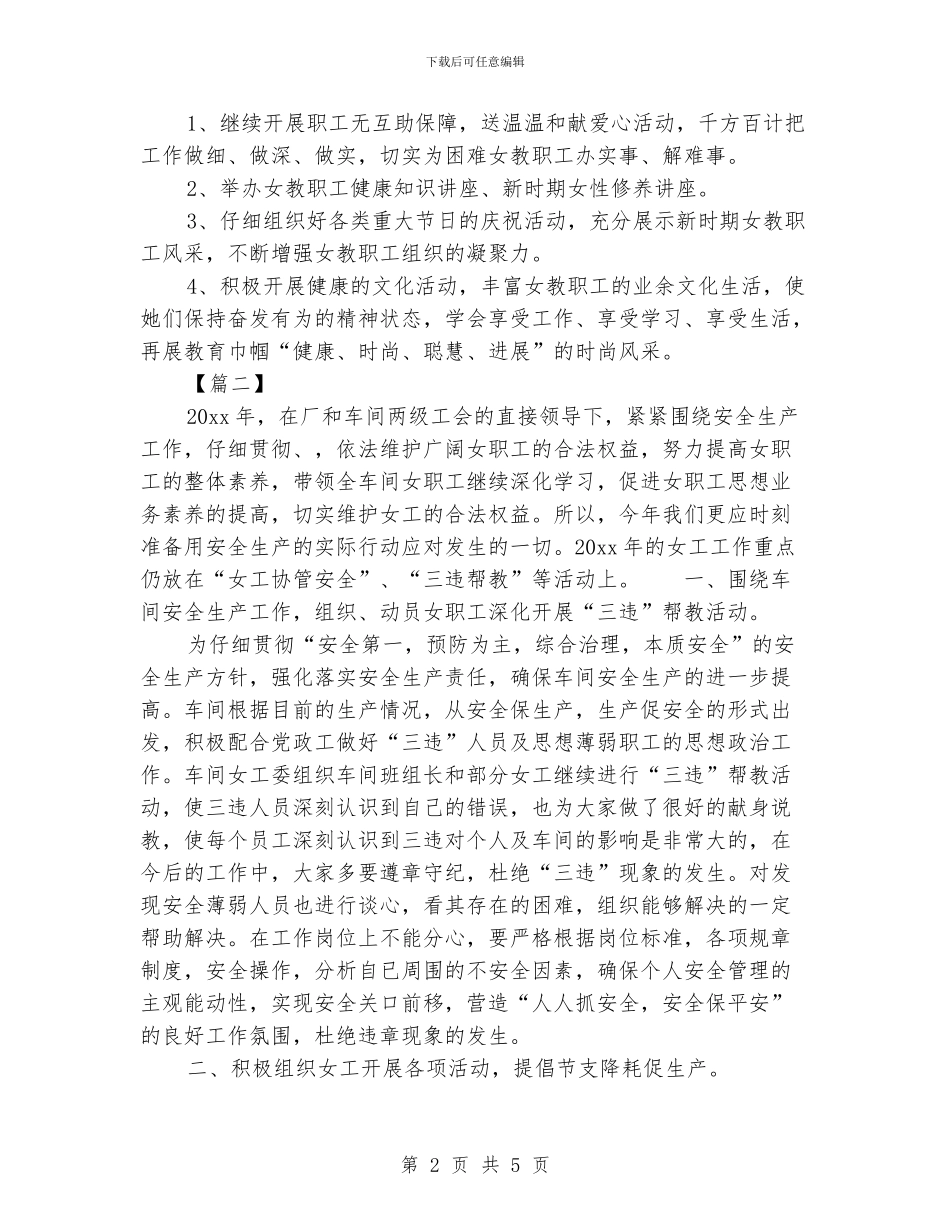 工会女工工作计划模板_第2页