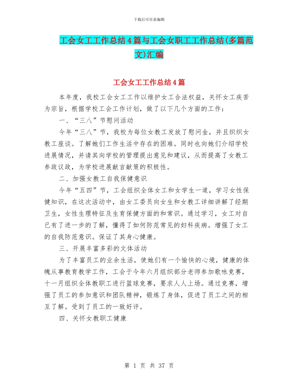 工会女工工作总结4篇与工会女职工工作总结汇编_第1页