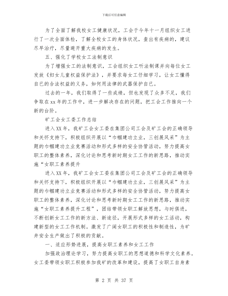 工会女工工作总结4篇与工会女职工工作总结汇编_第2页