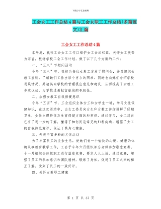 工会女工工作总结4篇与工会女职工工作总结汇编