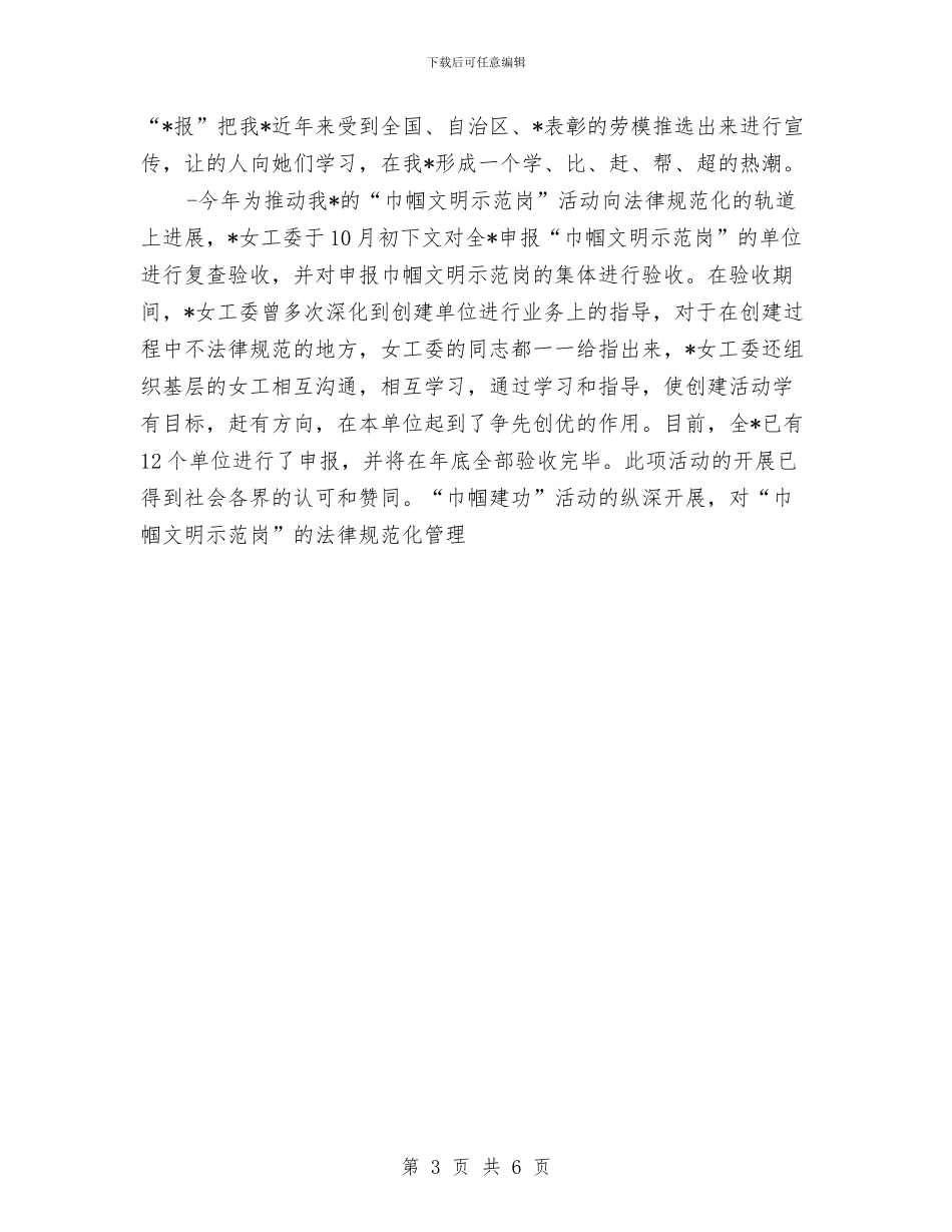 工会女职工年终工作总结与工会安全生产工作总结汇编_第3页