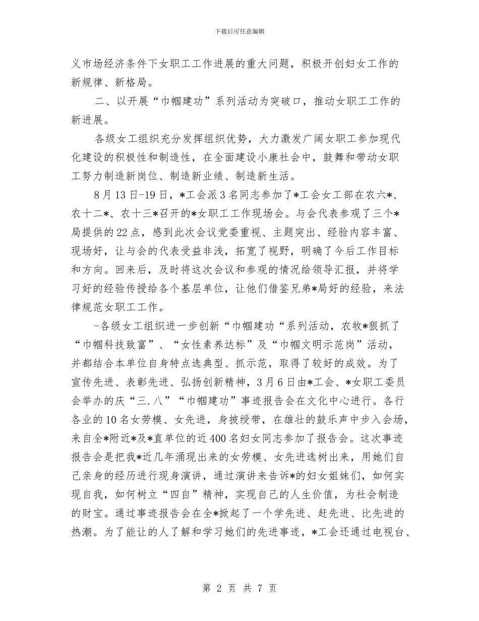 工会女职工年终工作总结与工会宣教部2024年上半年工作总结汇编_第2页