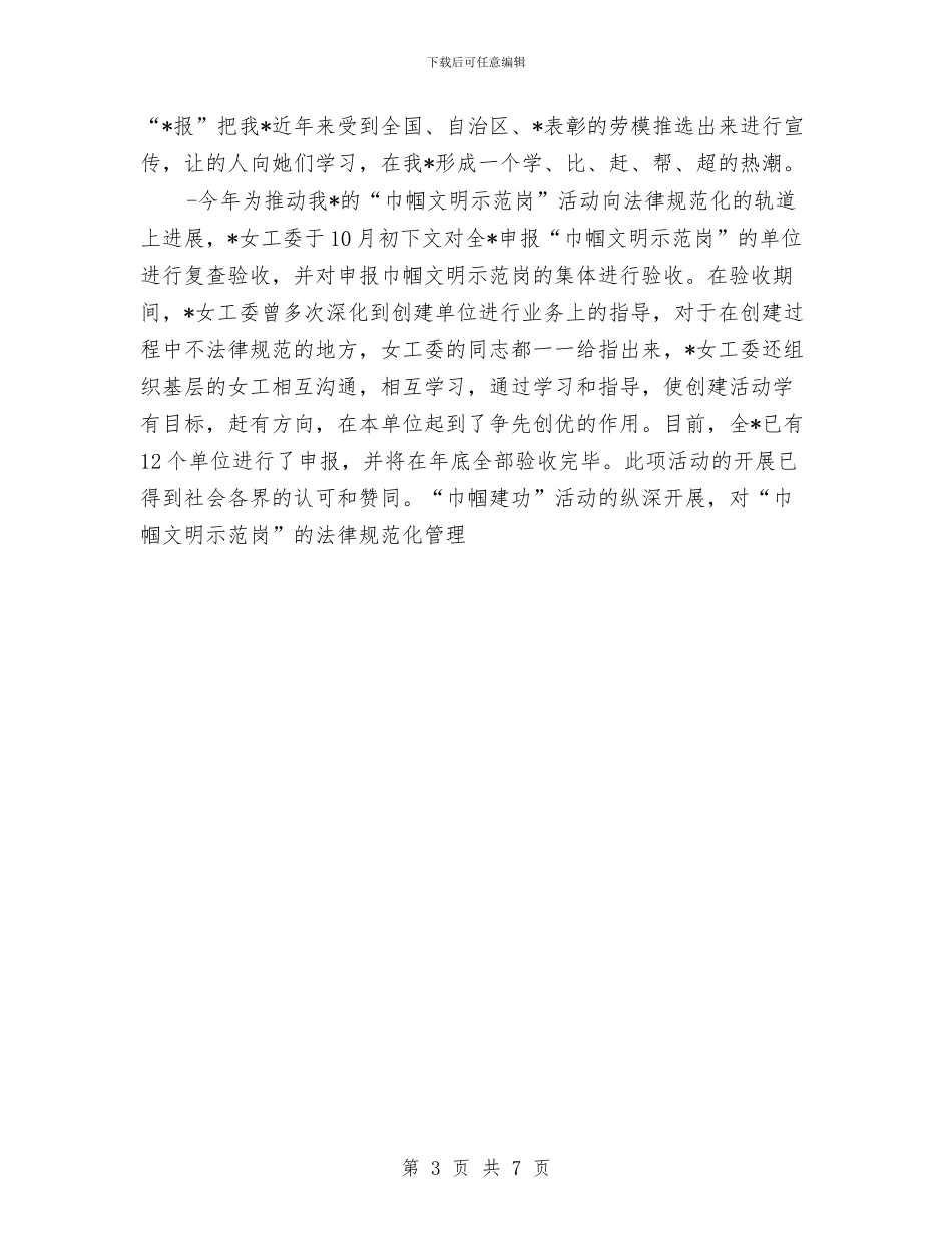 工会女职工年终工作总结与工会宣教部2024年上半年工作总结汇编_第3页
