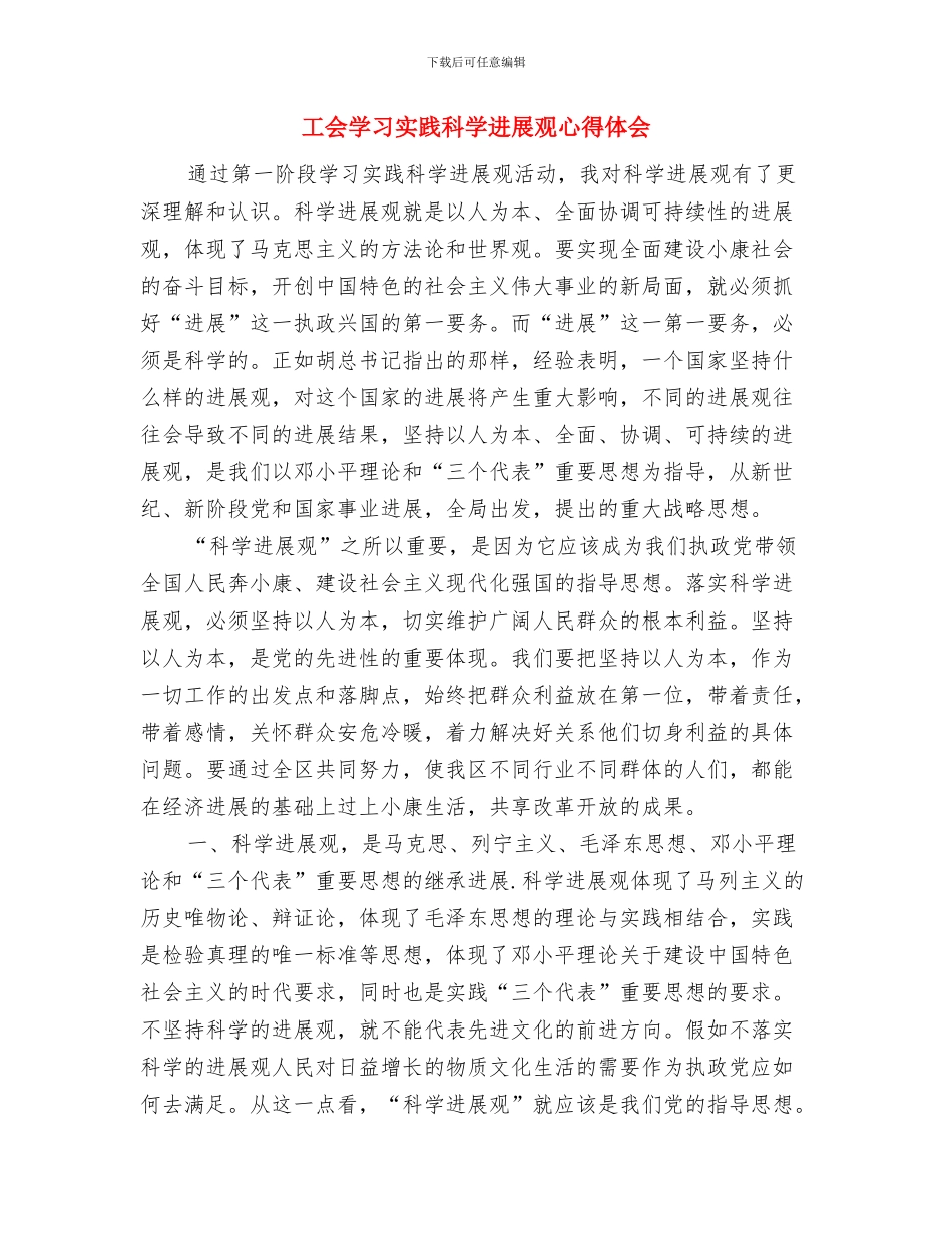 工会委员会暨职工代表大会工作总结与工会学习实践科学发展观心得体会汇编_第3页
