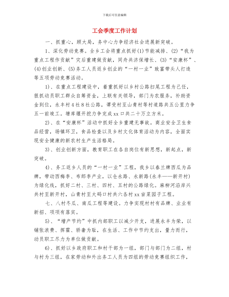 工会季度工作思路范文与工会季度工作计划汇编_第3页