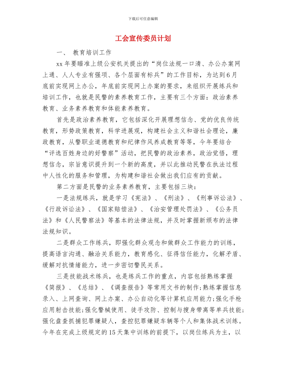 工会季度工作思路范文与工会宣传委员计划汇编_第3页