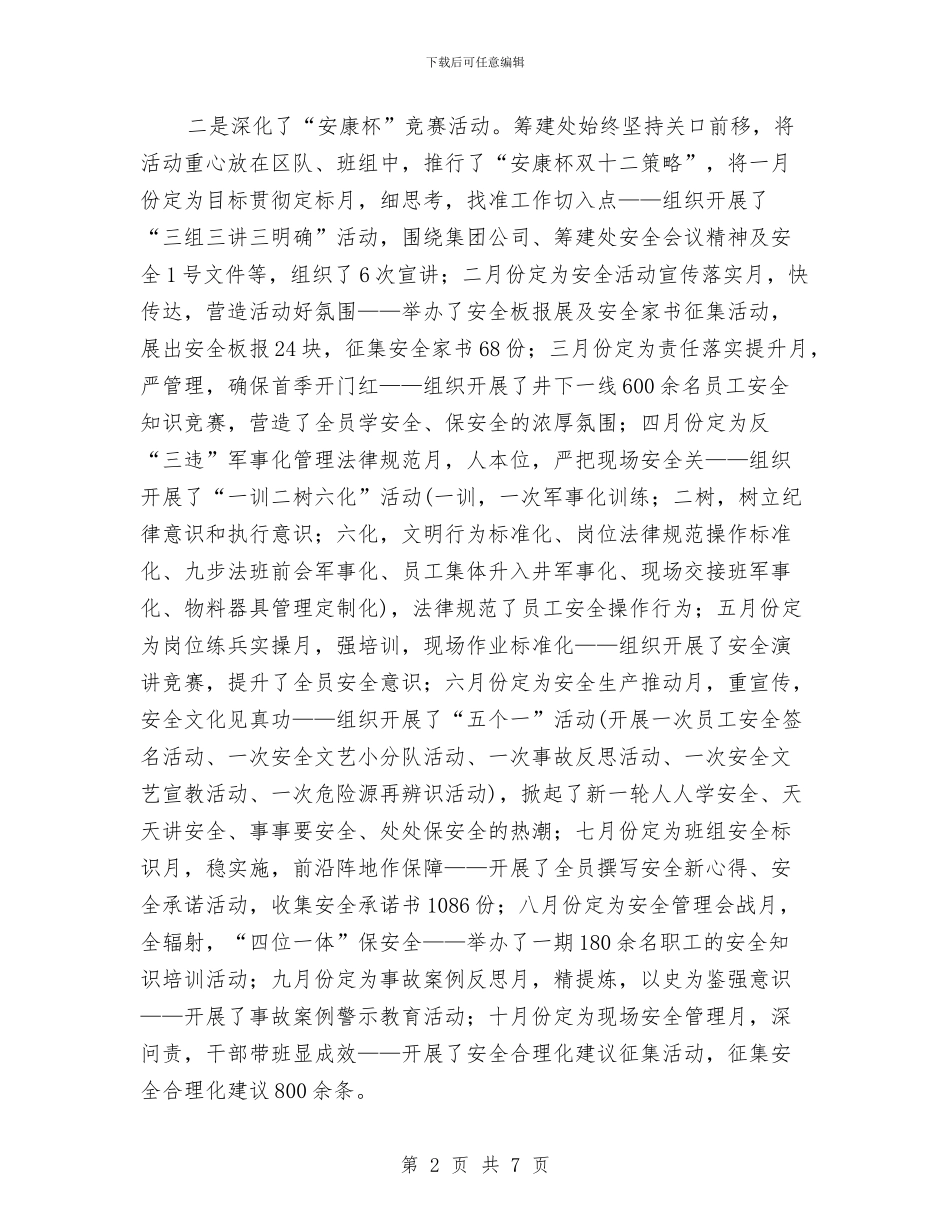 工会安全生产工作总结与工会宣教部2024年上半年工作总结汇编_第2页