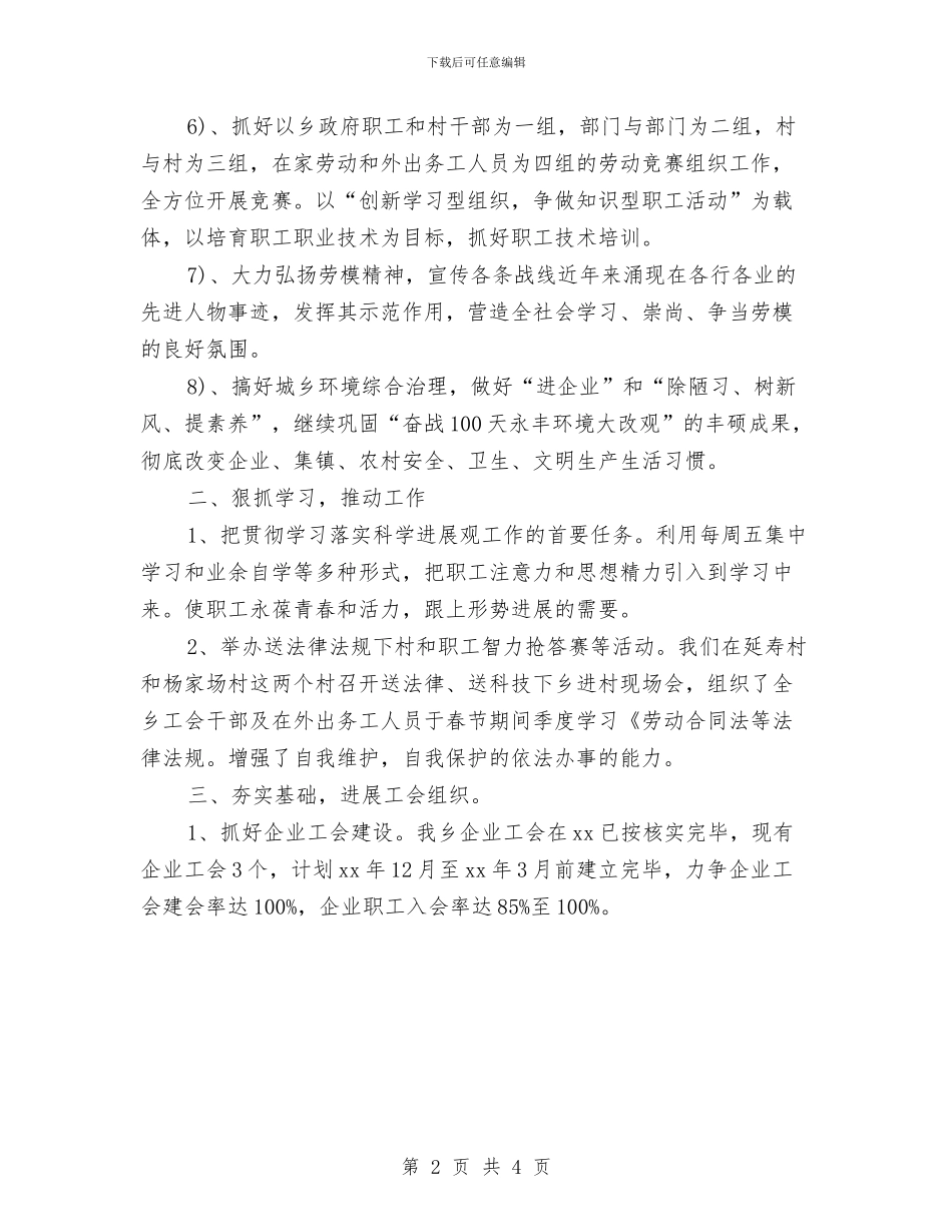工会季度工作计划与工会宣传委员计划汇编_第2页