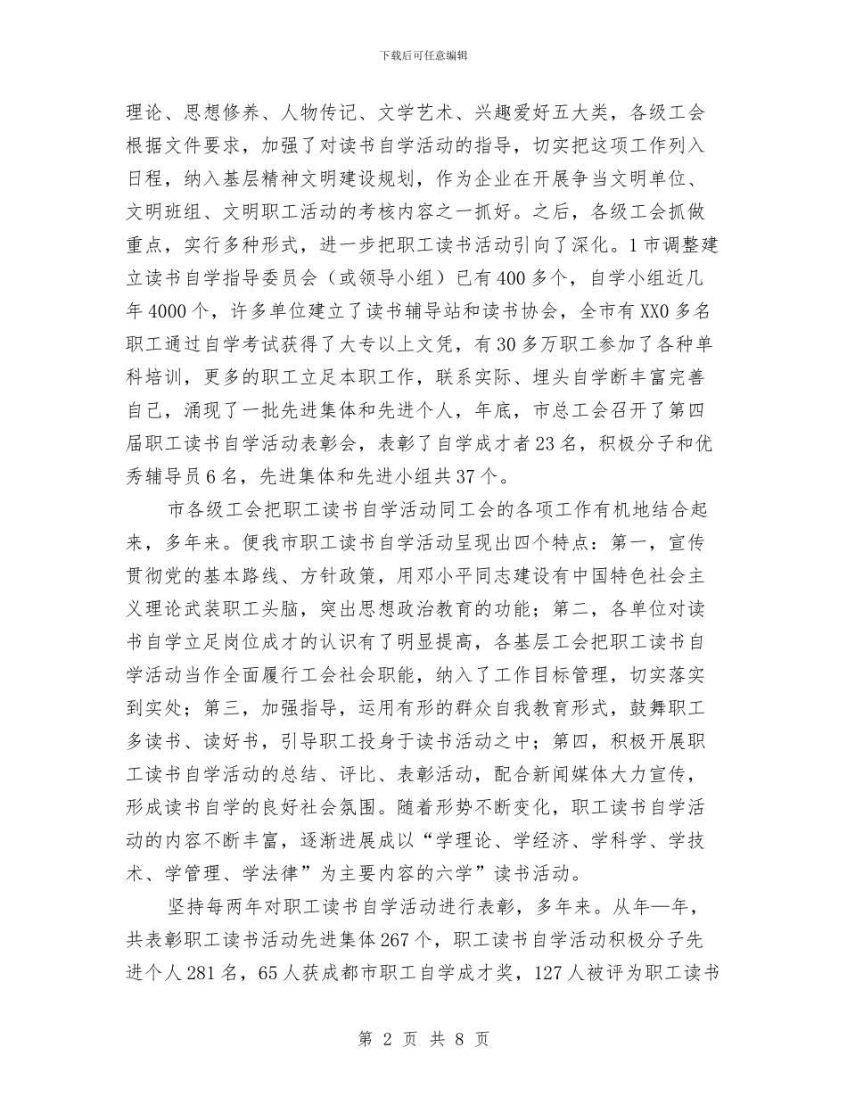 工会宣传工作安排与工会工作计划汇编_第2页