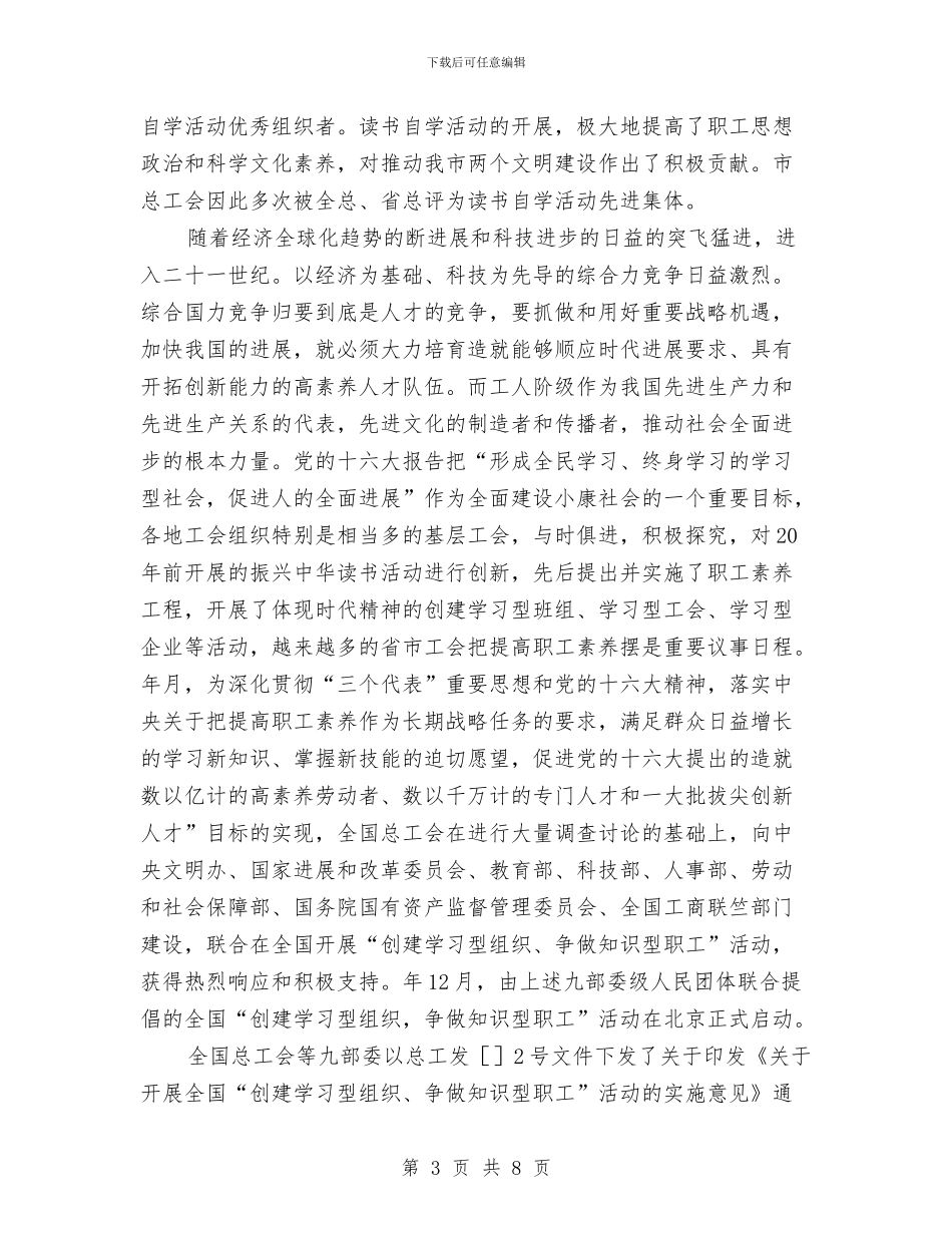 工会宣传工作安排与工会工作计划汇编_第3页