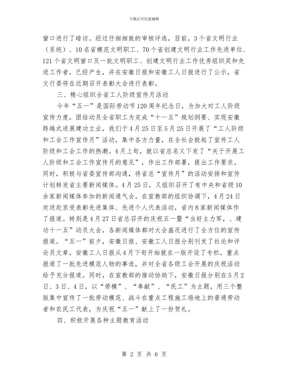 工会宣教部2024年上半年工作总结与工会工作半年小结汇编_第2页