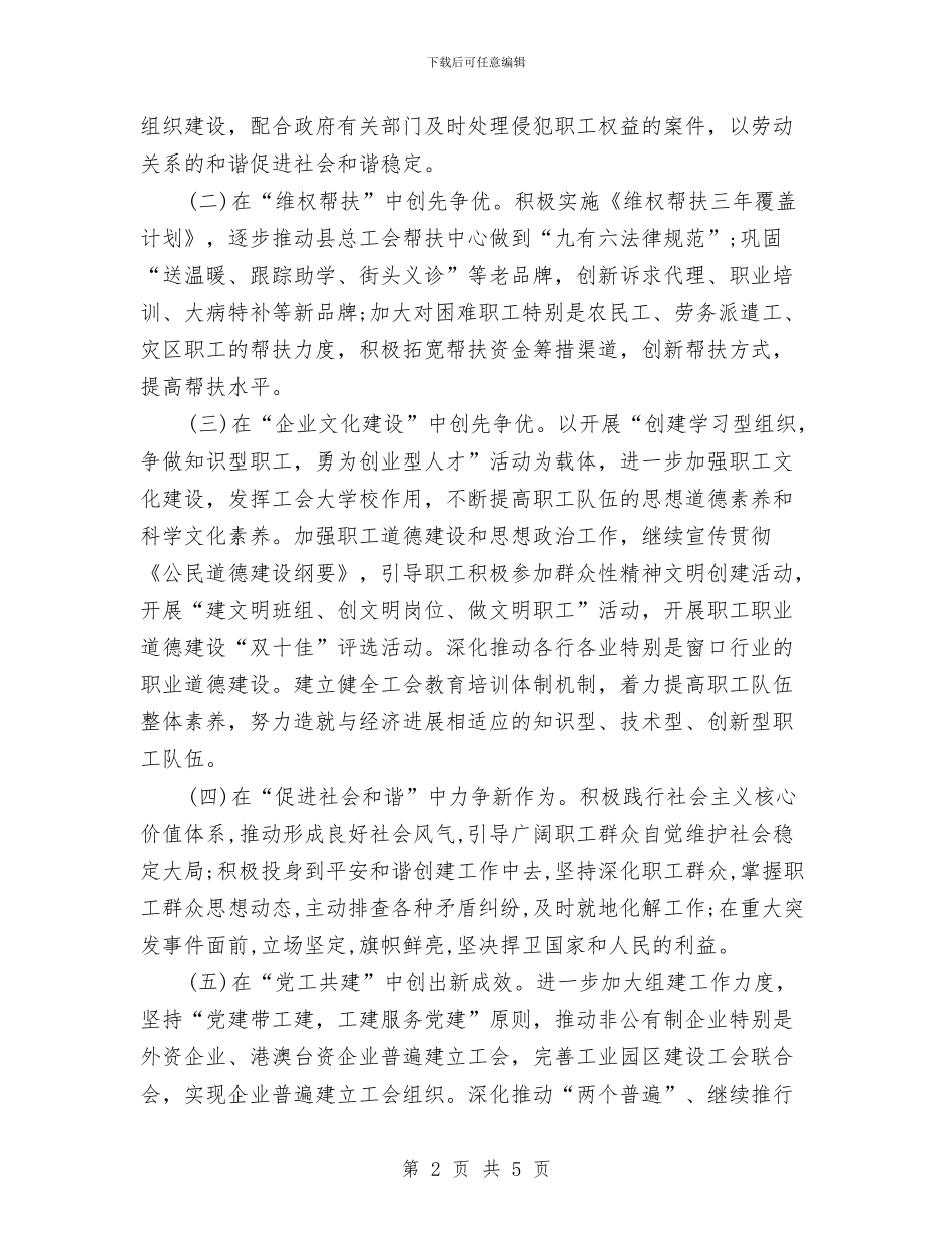 工会小组下半年工作计划范本与工会小组工作计划书汇编_第2页