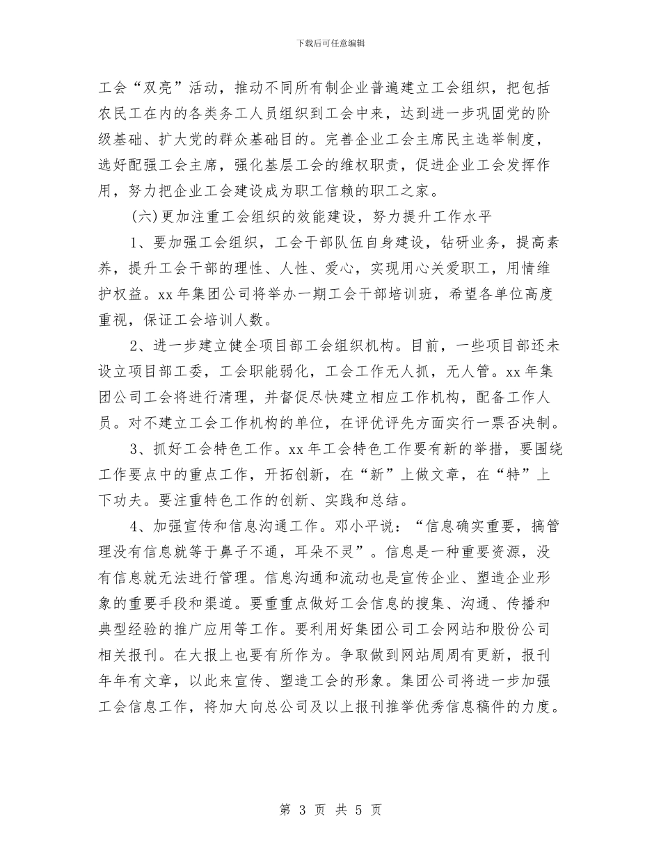 工会小组下半年工作计划范本与工会小组工作计划开头范本汇编_第3页