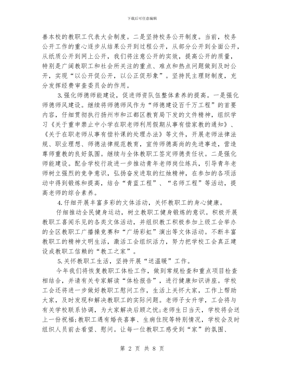 工会小组每日工作表格模板_第2页