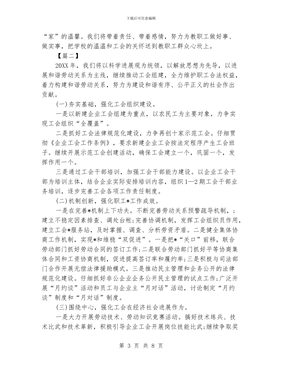 工会小组每日工作表格模板_第3页