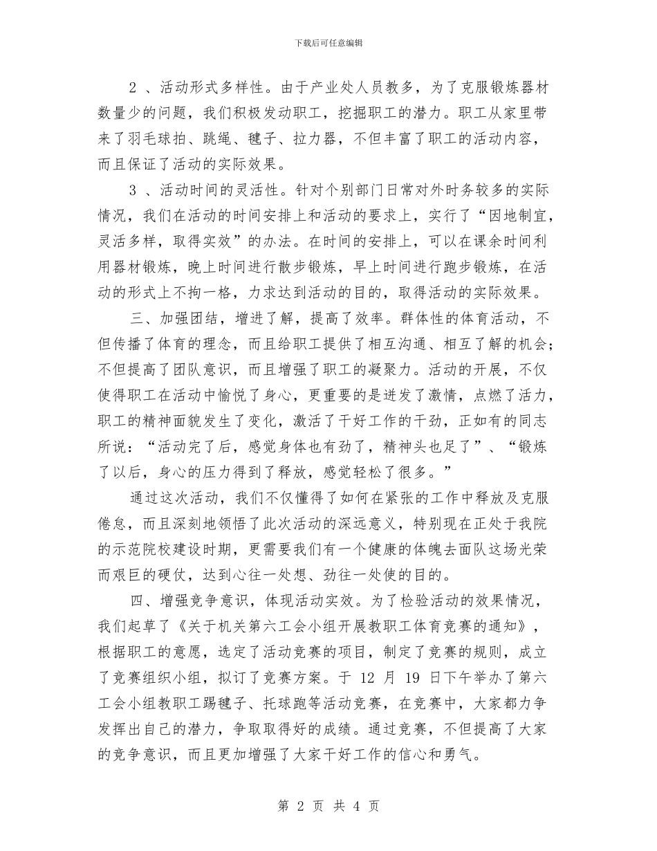 工会小组活动小结与工会工作半年小结汇编_第2页