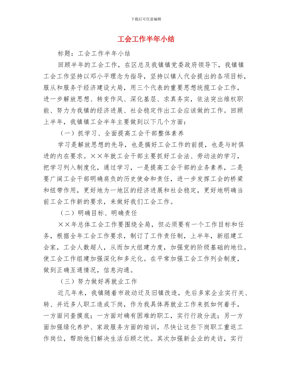 工会小组活动小结与工会工作半年小结汇编_第3页