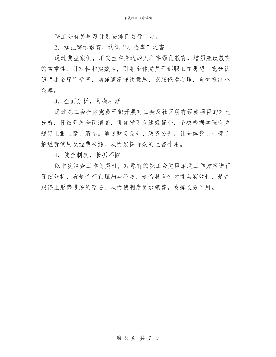 工会小金库实施方案与工会工作实施意见汇编_第2页