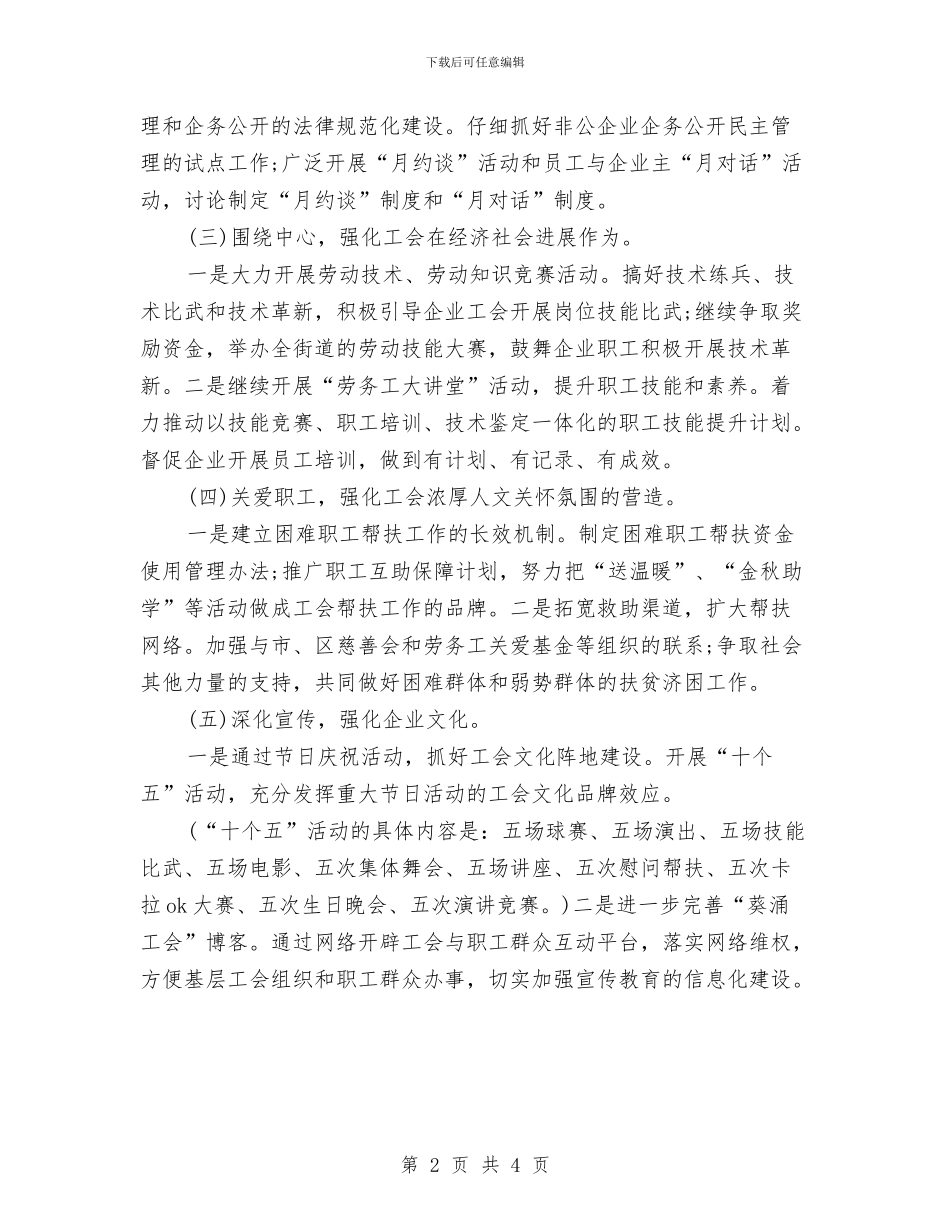 工会小组年度工作计划报告与工会小组年度工作计划范本汇编_第2页