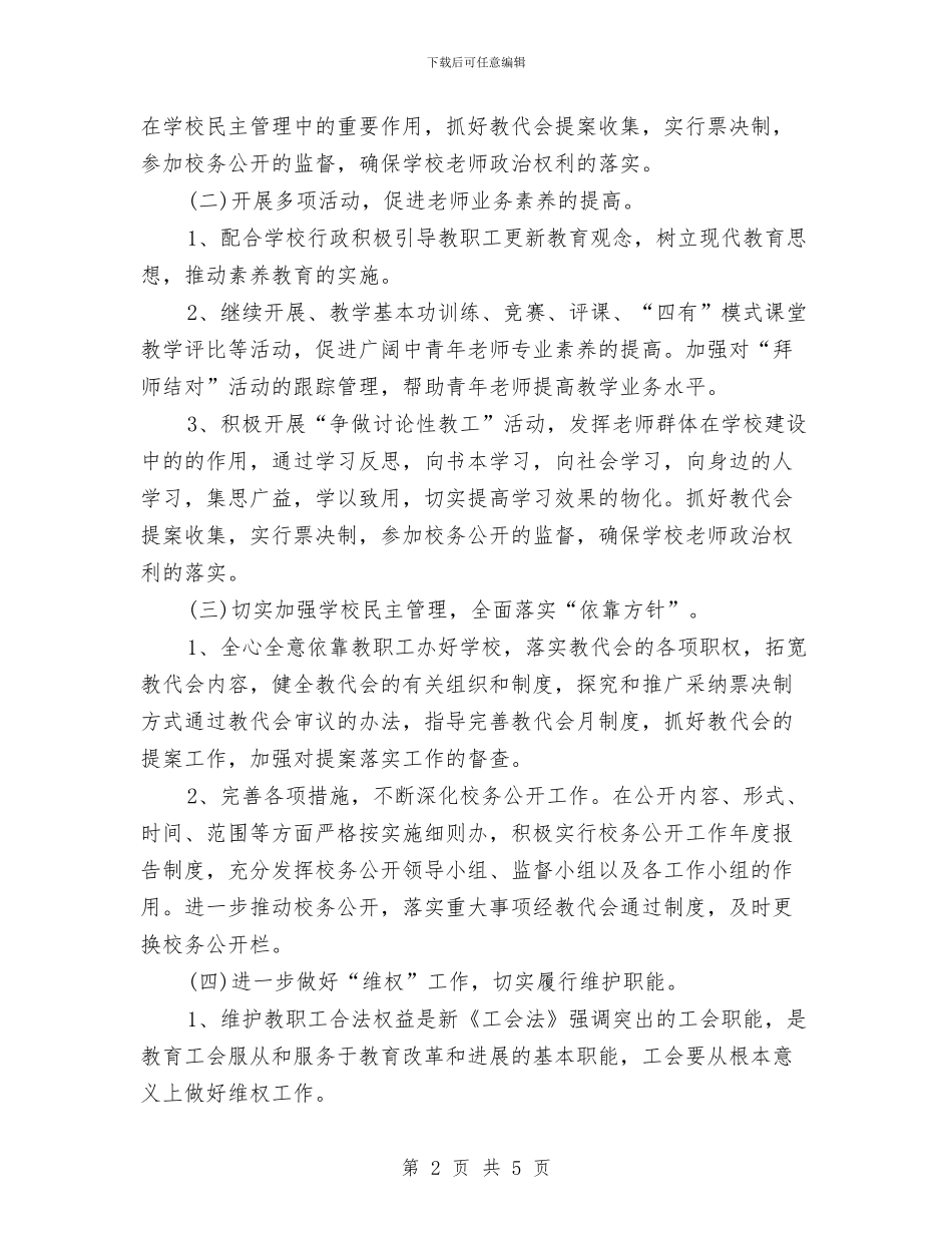 工会小组年度工作计划与工会小组年度工作计划报告汇编_第2页