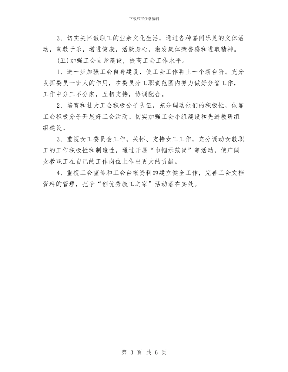 工会小组工作计划范例与工会小组年度工作计划汇编_第3页