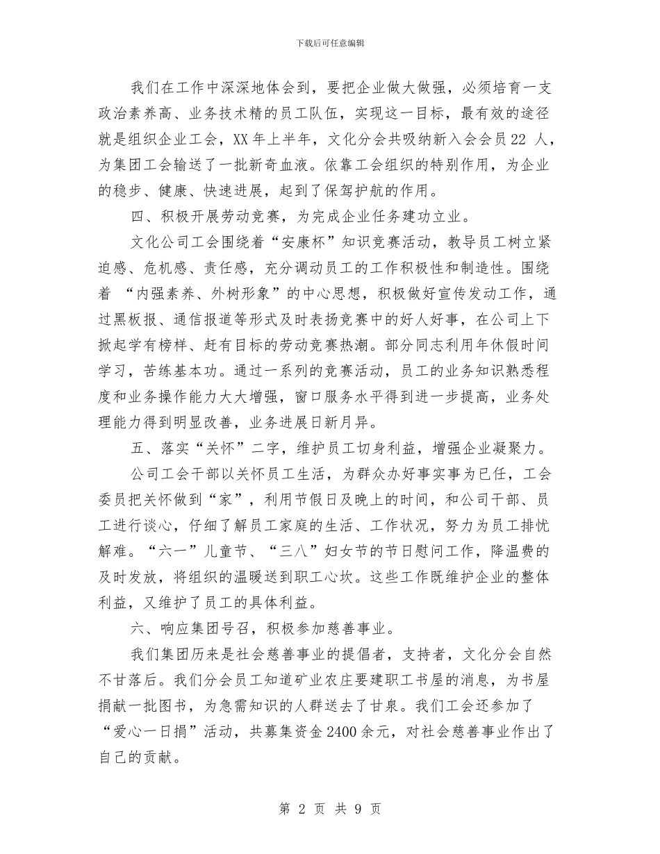 工会工作个人总结与工会工作委员会2024年工作总结汇编_第2页