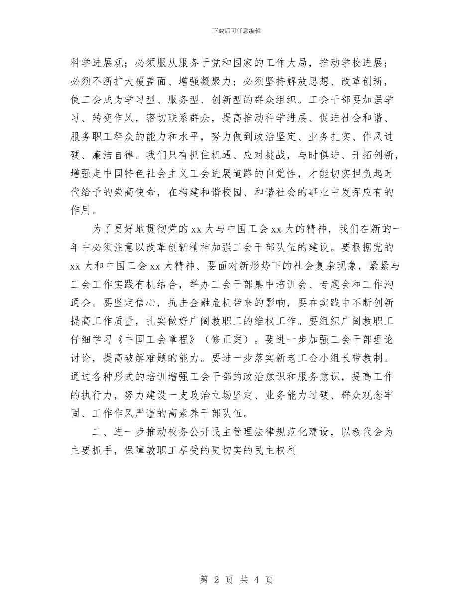 工会工作思路与工会工作计划汇编_第2页