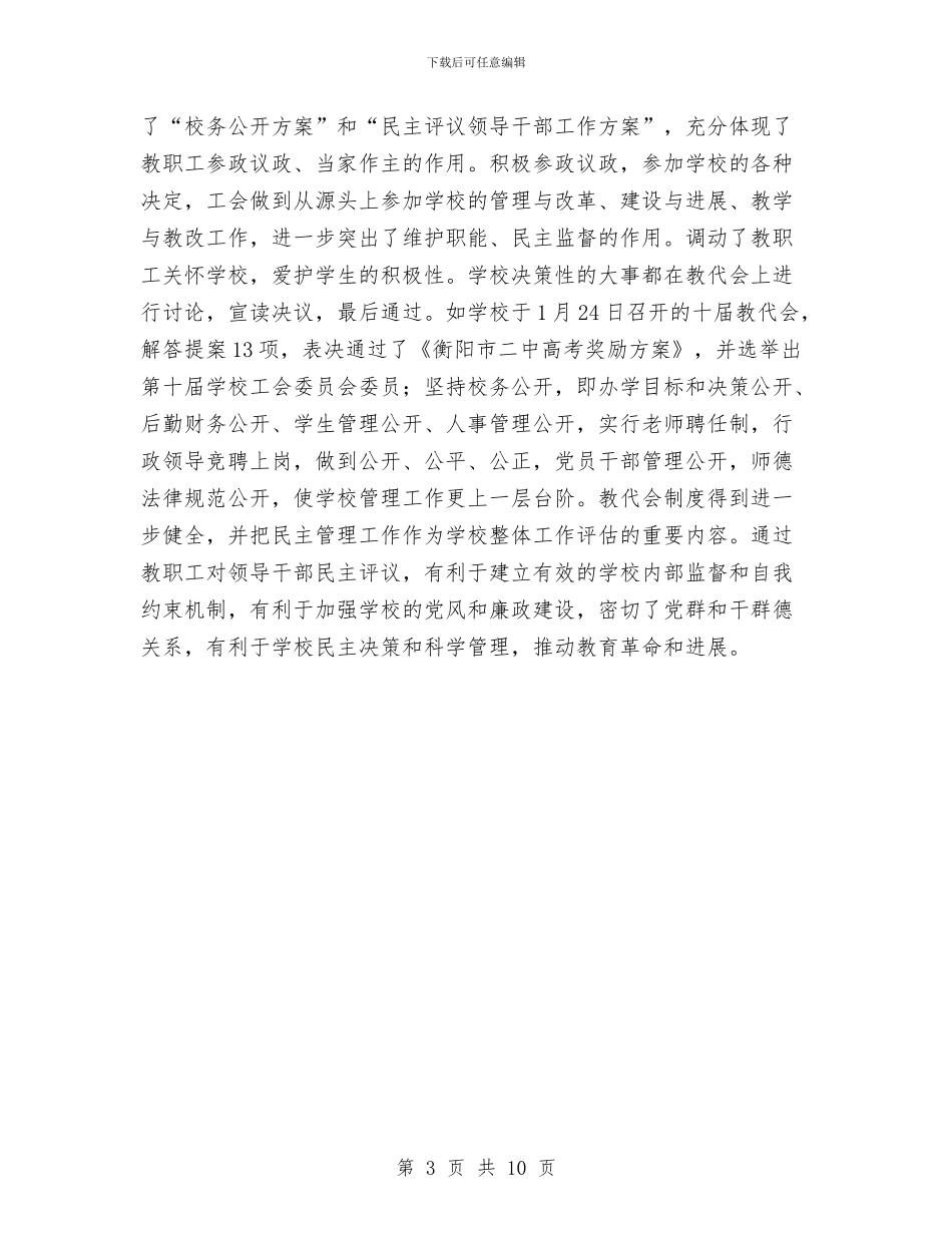 工会工作总结-2024年工会年终小结与工会工作总结-2024煤矿工会年终工作总结汇编_第3页