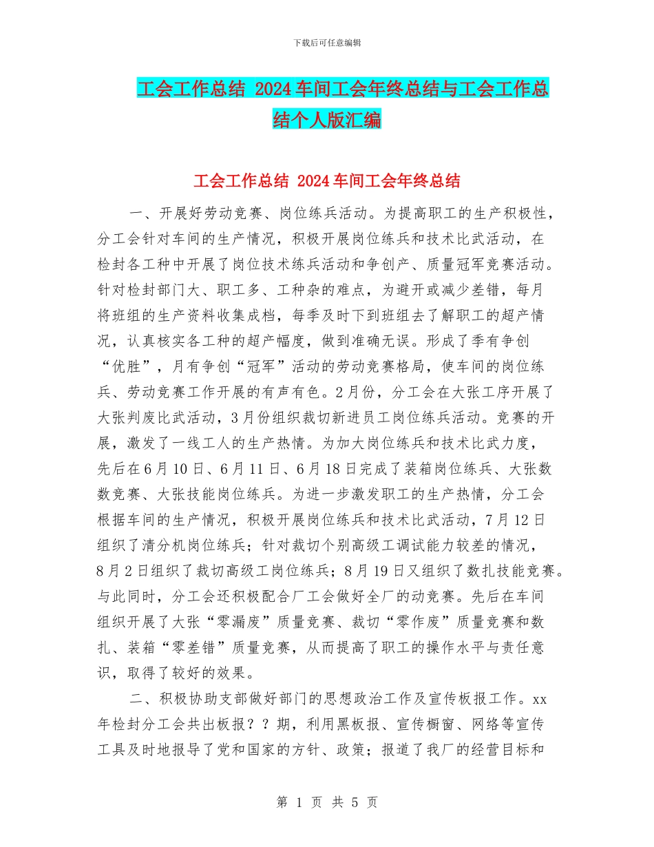 工会工作总结_第1页