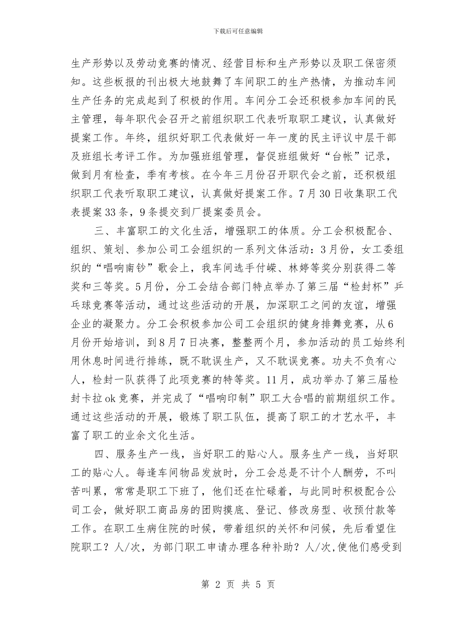 工会工作总结_第2页