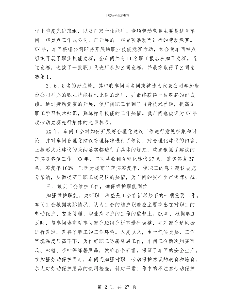 工会工作总结与工会工作总结2024及2024工作计划汇编_第2页