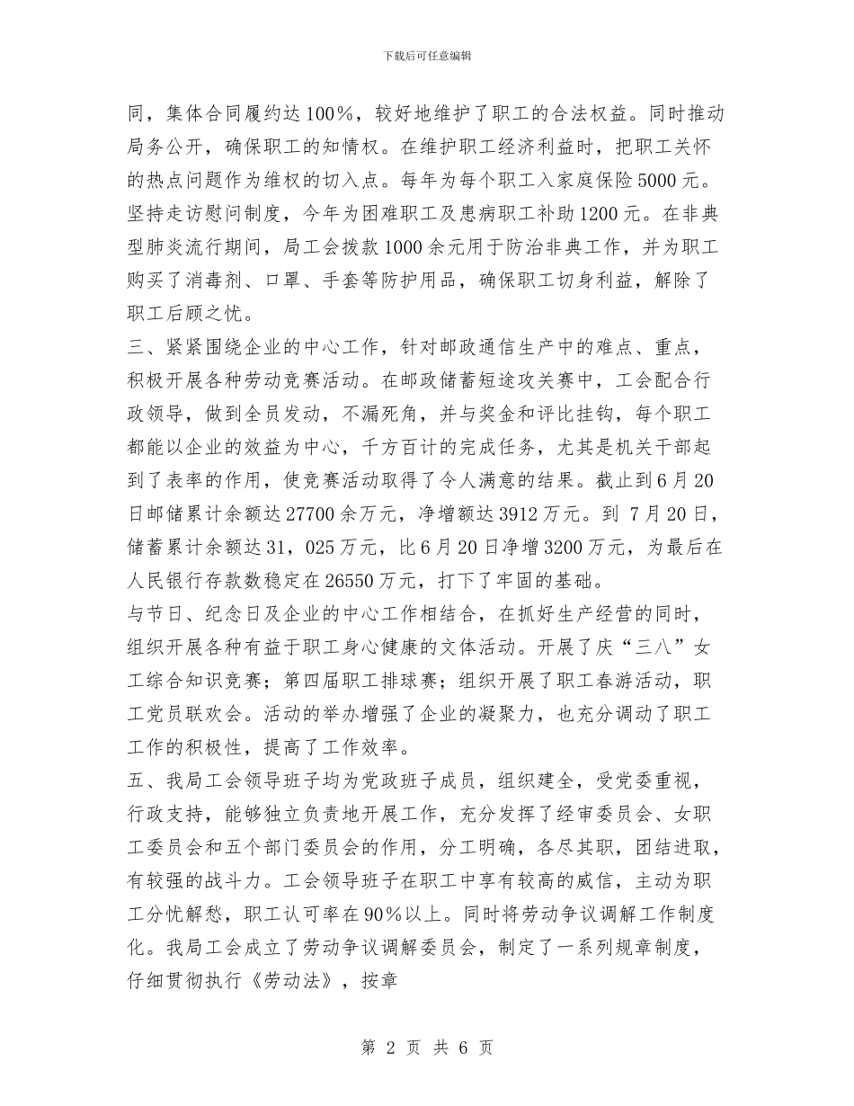 工会工作总结与工会年终工作总结范文2024年汇编_第2页