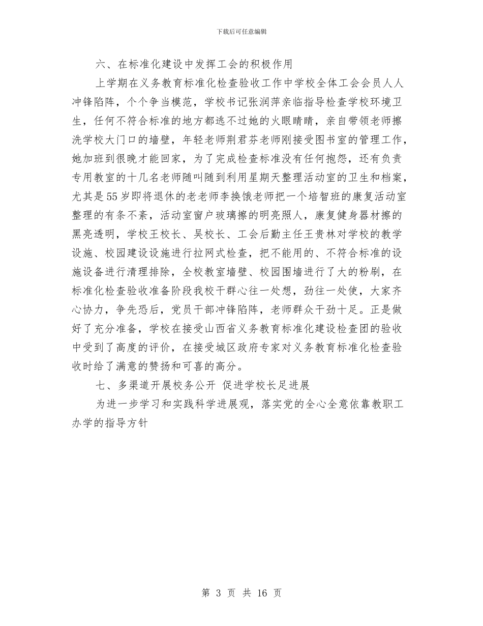 工会工作总结优秀范文与工会工作总结模板4篇汇编_第3页