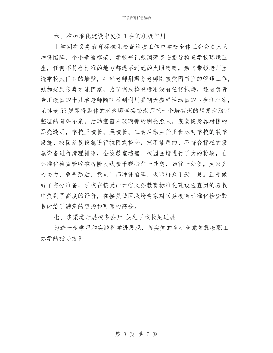 工会工作总结优秀范文与工会工作总结汇编_第3页