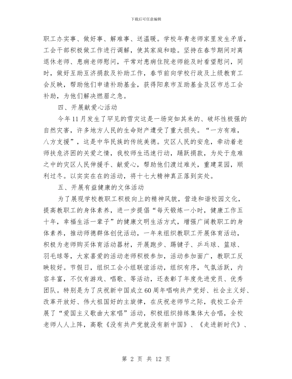 工会工作总结优秀范文与工会工作的五年回顾工作总结汇编_第2页