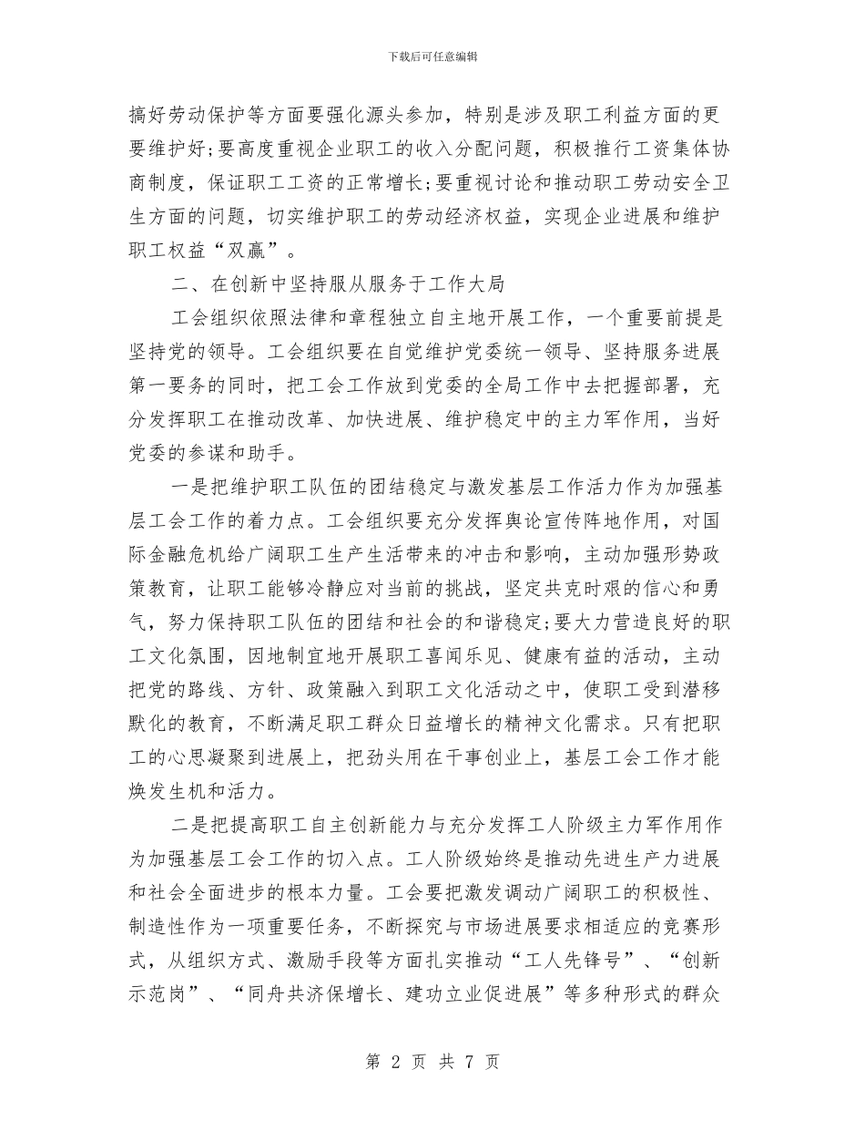 工会工作年度工作总结与工会工作年终工作总结最新汇编_第2页