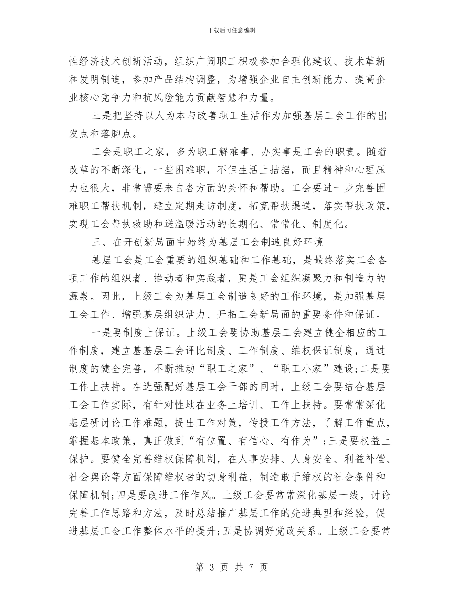 工会工作年度工作总结与工会工作年终工作总结最新汇编_第3页