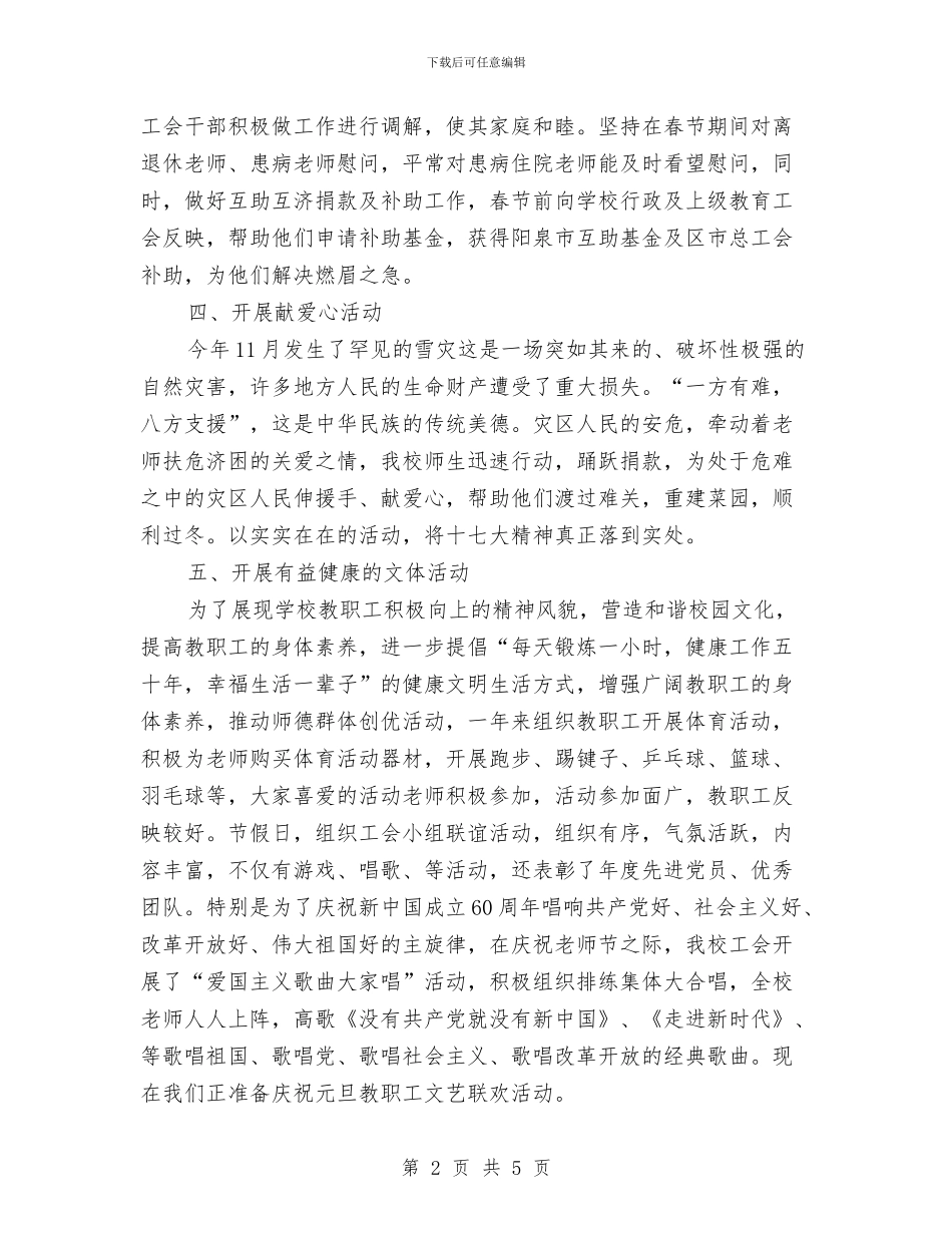 工会工作总结优秀范文与工会工作要点汇编_第2页