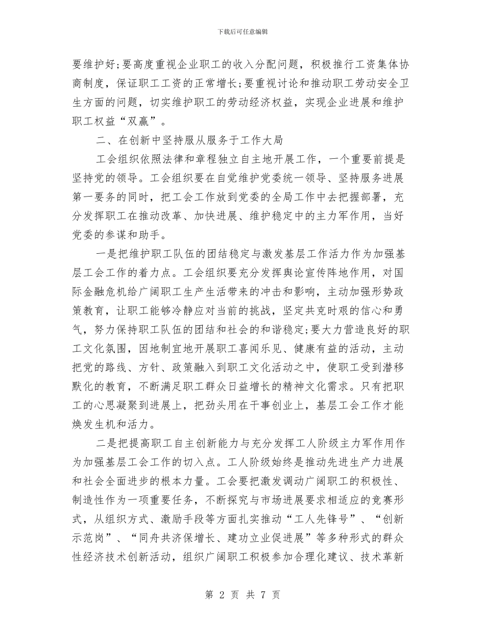 工会工作年终工作总结范文与工会工作总结汇编_第2页