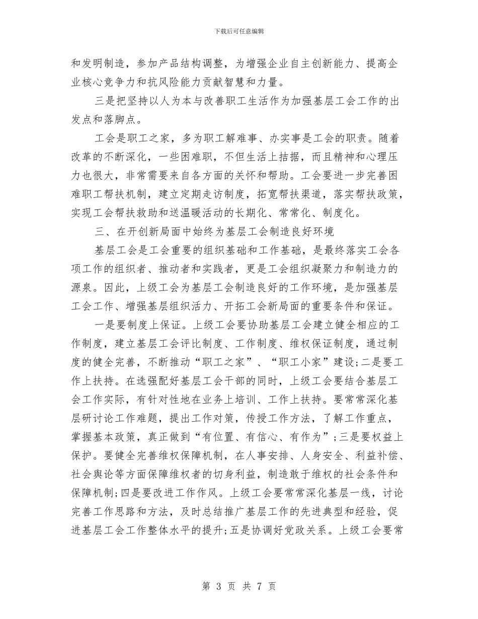 工会工作年终工作总结范文与工会工作总结汇编_第3页